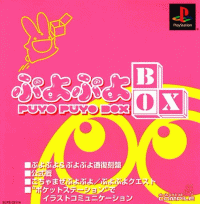 Puyo Puyo 4 JP Playstation JP box art